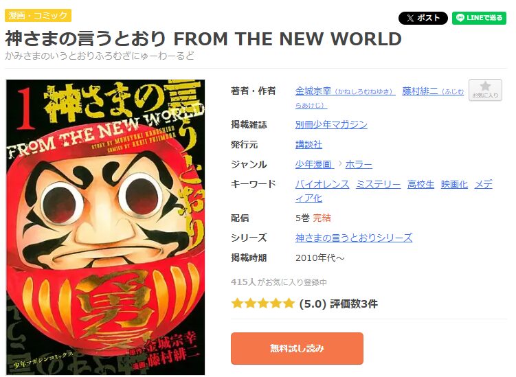 まんが王国-神さまの言うとおり