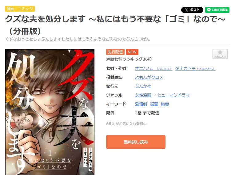 まんが王国-クズな夫を処分します ~私にはもう不要な「ゴミ」なので~
