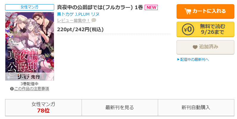 コミックシーモア-「真夜中の公爵邸では」無料