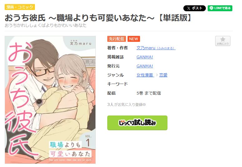 まんが王国-おうち彼氏 ～職場よりも可愛いあなた～