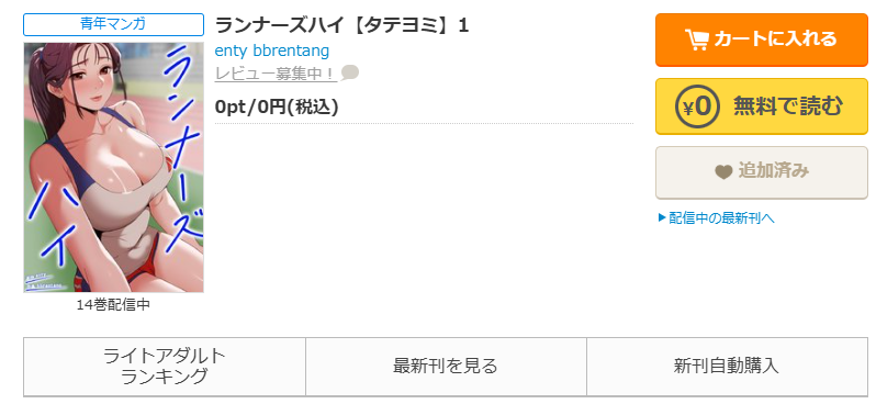 コミックシーモア-「ランナーズハイ」無料