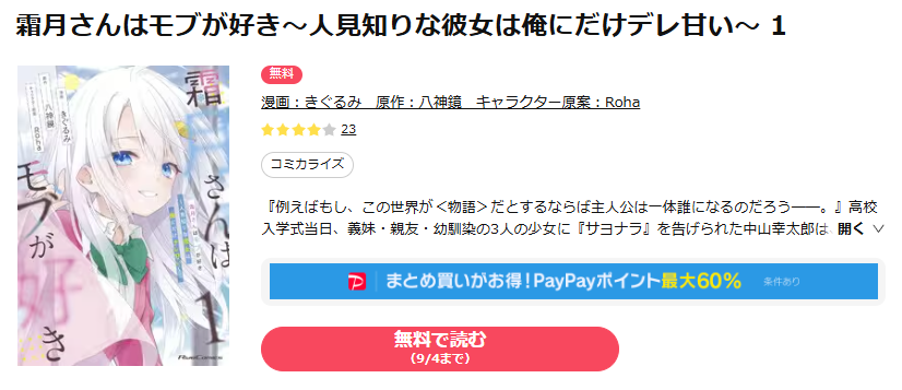 ebookjapan-霜月さんはモブが好き～人見知りな彼女は俺にだけデレ甘い～