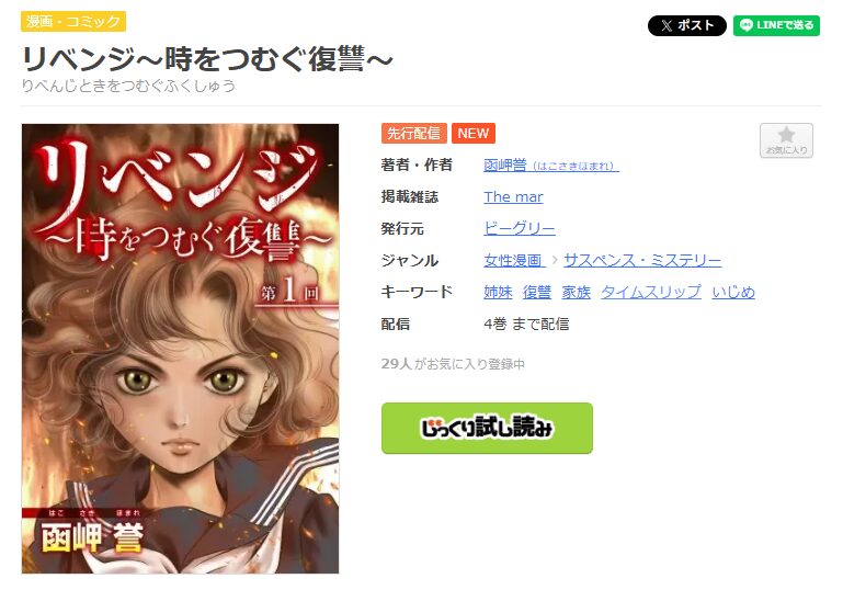 まんが王国-リベンジ~時をつむぐ復讐~
