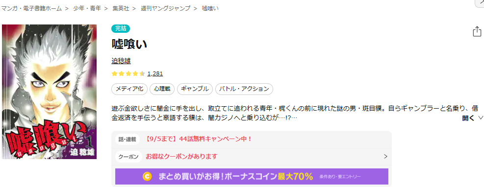 ebookjapan-嘘喰い
