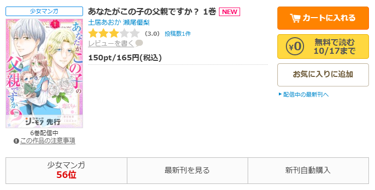 コミックシーモア-「あなたがこの子の父親ですか？」無料