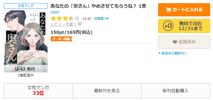 コミックシーモア-「あなたの「奥さん」やめさせてもらうね？」無料