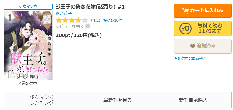 コミックシーモア-「獣王子の偽恋花嫁」無料