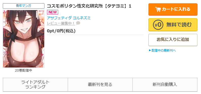 コミックシーモア-「コスモポリタン性文化研究所」無料