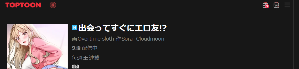 出会ってすぐにエロ友!?