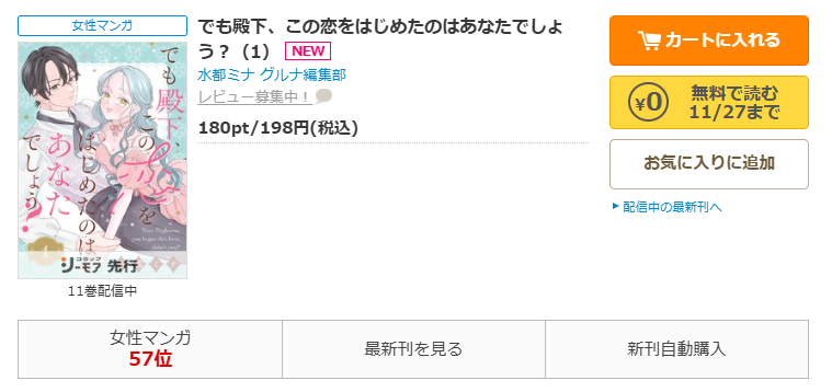コミックシーモア-「でも殿下、この恋をはじめたのはあなたでしょう？」無料