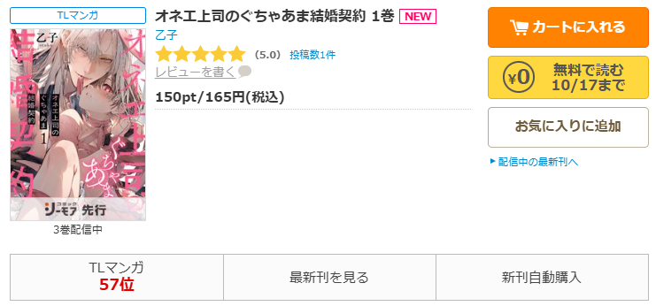 コミックシーモア-「オネエ上司のぐちゃあま結婚契約」無料
