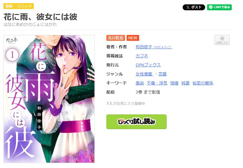 花に雨、彼女には彼-まんが王国