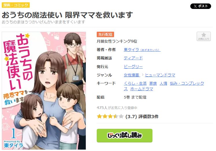 まんが王国-おうちの魔法使い 限界ママを救います