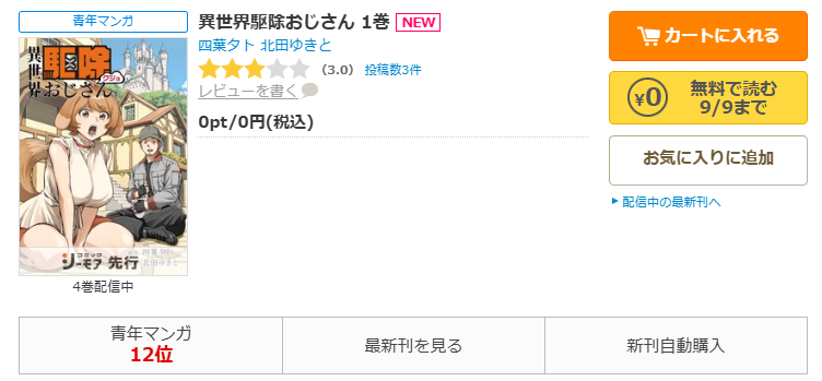 コミックシーモア-「聖女と呼ばれていましたが 