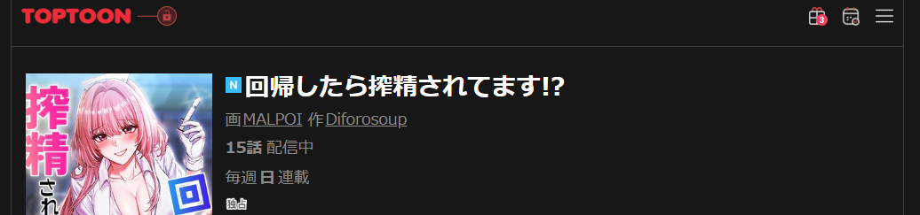 回帰したら搾精されてます!?
