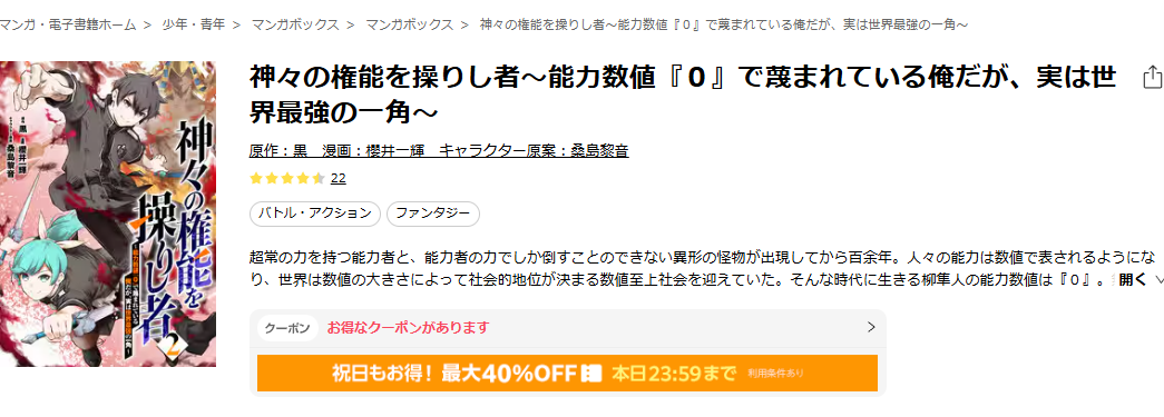 ebookjapan-神々の権能を操りし者～能力数値『0』で蔑まれている俺だが、実は世界最強の一角～