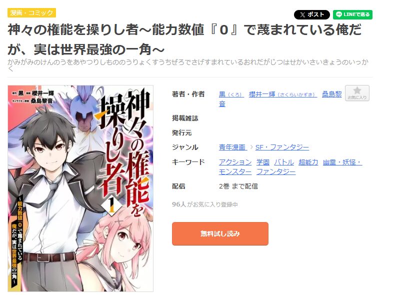 まんが王国-神々の権能を操りし者～能力数値『0』で蔑まれている俺だが、実は世界最強の一角～