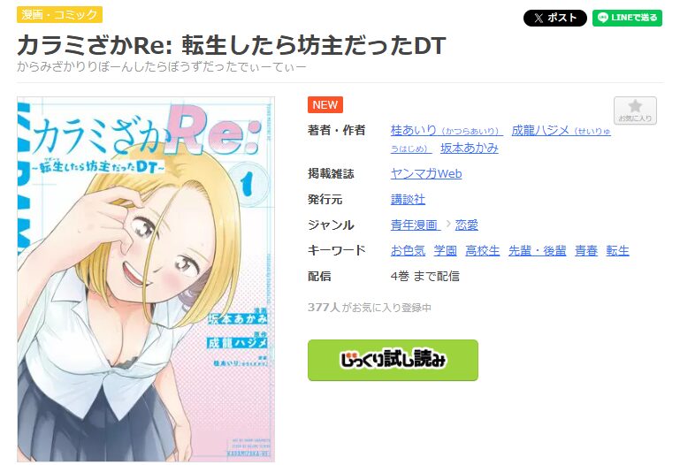 まんが王国-カラミざかRe： 転生したら坊主だったDT