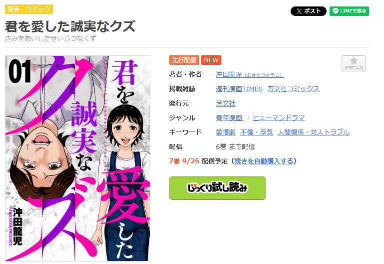 君を愛した誠実なクズ-まんが王国