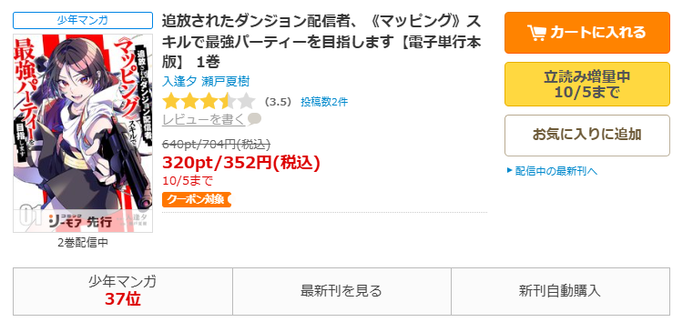 コミックシーモア-追放されたダンジョン配信者、《マッピング》スキルで最強パーティーを目指します
