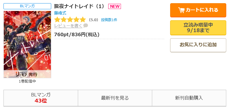 コミックシーモア-「朧夜ナイトレイド」無料