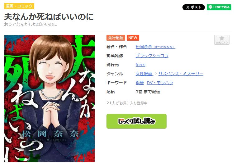 まんが王国-夫なんか死ねばいいのに