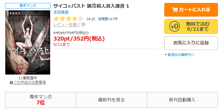 コミックシーモア-サイコ×パスト 猟奇殺人潜入捜査全巻無料