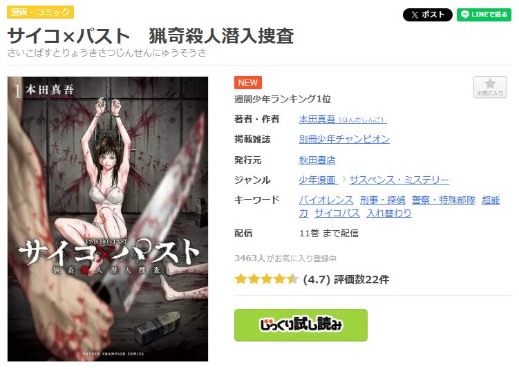 まんが王国-サイコ×パスト 猟奇殺人潜入捜査