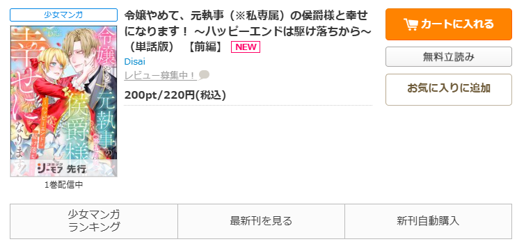 コミックシーモア-令嬢やめて、元執事（※私専属）の侯爵様と幸せになります！ ～ハッピーエンドは駆け落ちから～