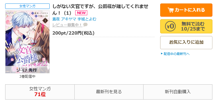 コミックシーモア-しがない文官ですが、公爵様が離してくれません！