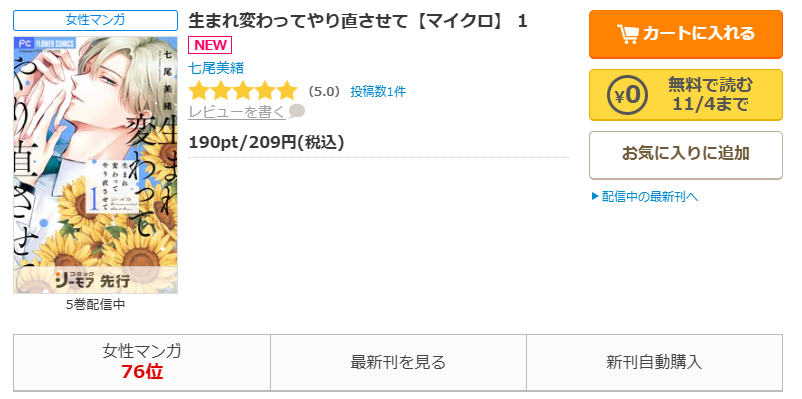 コミックシーモア-「生まれ変わってやり直させて」無料