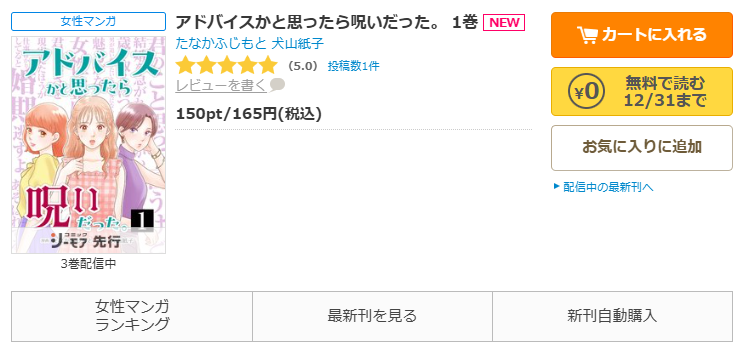 コミックシーモア-「アドバイスかと思ったら呪いだった。」無料