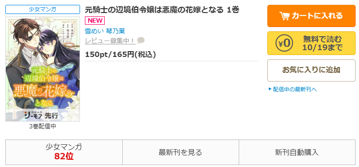 コミックシーモア-「元騎士の辺境伯令嬢は悪魔の花嫁となる」無料