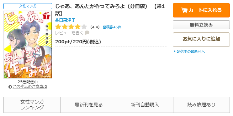 コミックシーモア-じゃあ、あんたが作ってみろよ全巻無料