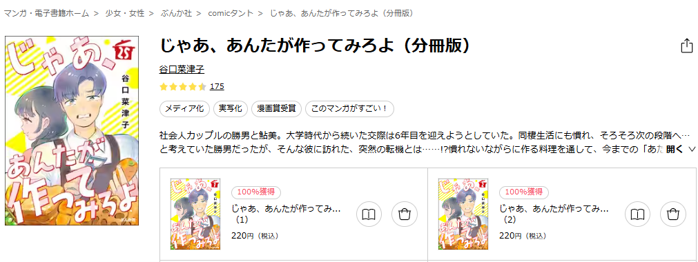 ebookjapan-じゃあ、あんたが作ってみろよ