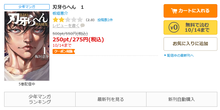 コミックシーモア-刃牙らへん全巻無料