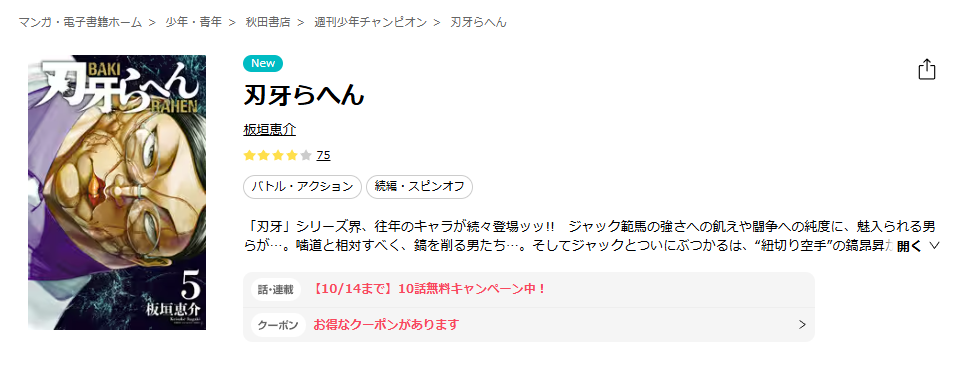ebookjapan-刃牙らへん