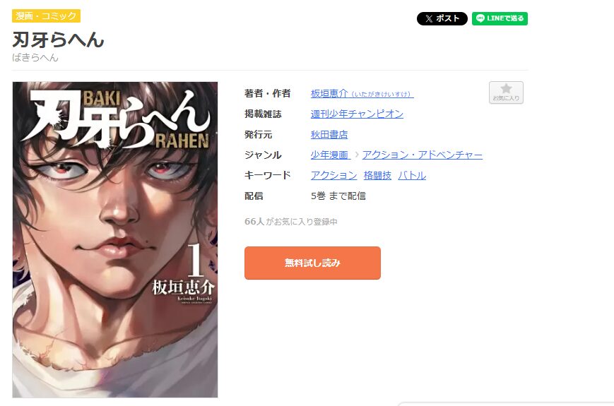 まんが王国-刃牙らへん