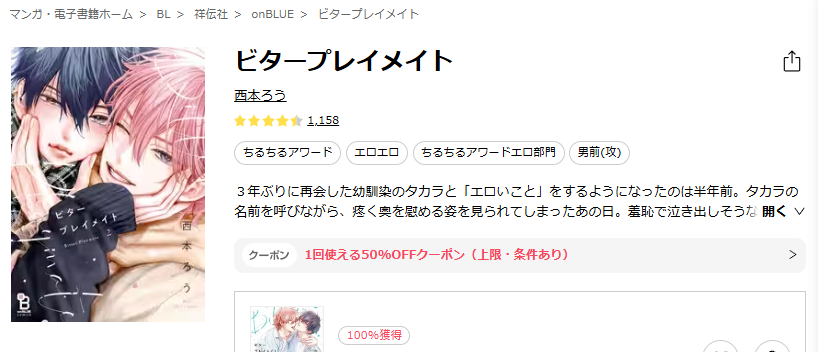 ebookjapan-ビタープレイメイト