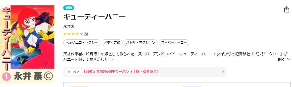 ebookjapan-キューティーハニー