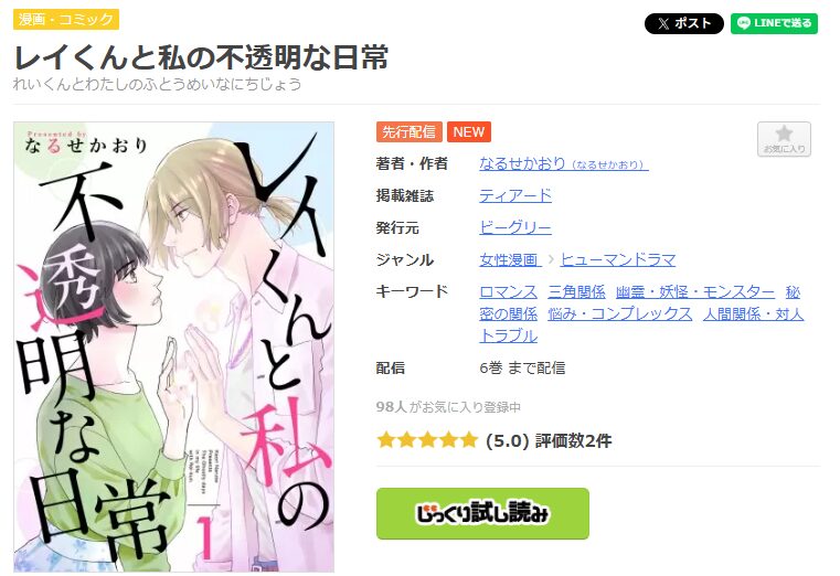 まんが王国-レイくんと私の不透明な日常