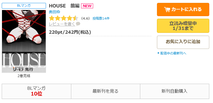 コミックシーモア-「HOUSE」無料