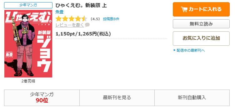 コミックシーモア-ひゃくえむ。全巻無料