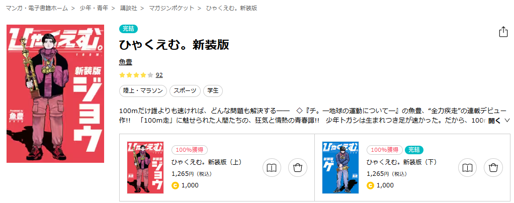 ebookjapan-ひゃくえむ。