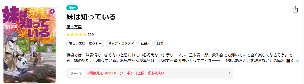 ebookjapan-妹は知っている