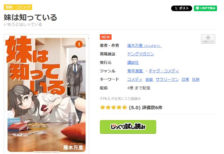 まんが王国-妹は知っている