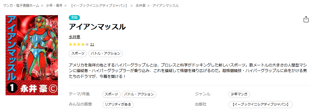 ebookjapan-アイアンマッスル