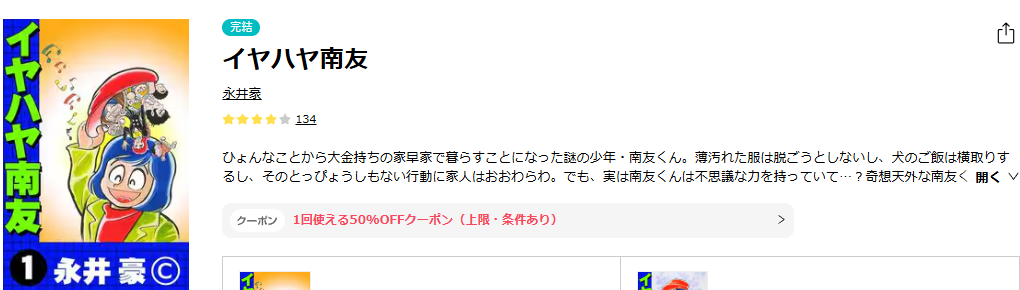 ebookjapan-イヤハヤ南友