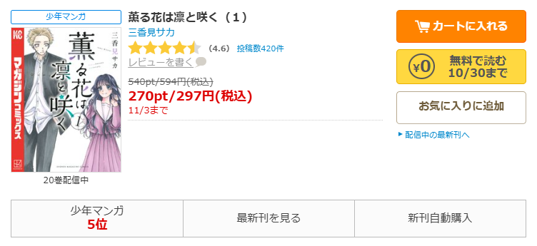 コミックシーモア-薫る花は凛と咲く全巻無料