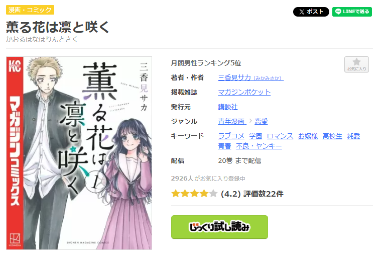 まんが王国-薫る花は凛と咲く